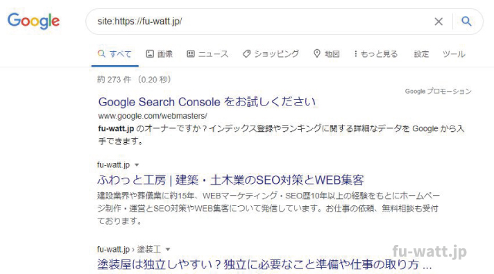 Google検索で「site:」を用いて検索した結果
