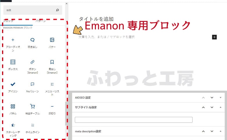 Emanon Premium Blocks専用のブロックをキャプチャした画像