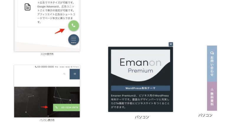 Emanon premiumのCTA４種類の画像