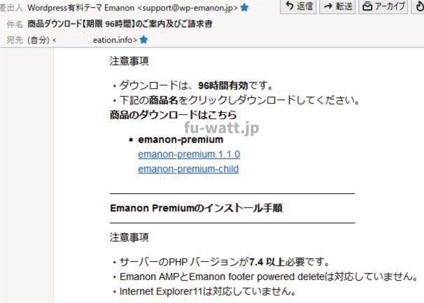 Emanon Premium購入完了メールのキャプチャ画像